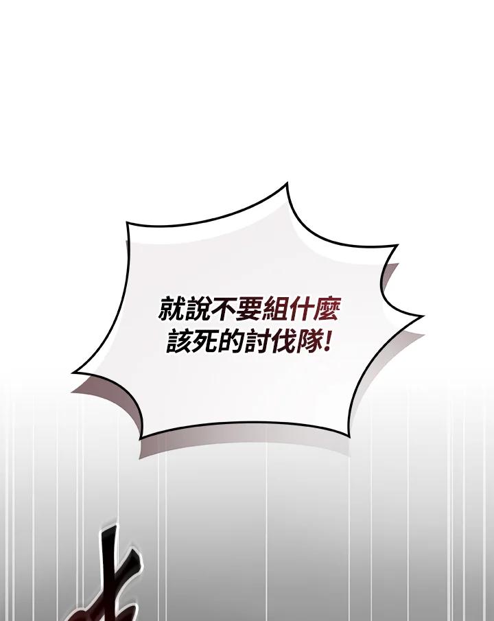 《大魔导士直播中》第74话 第79页
