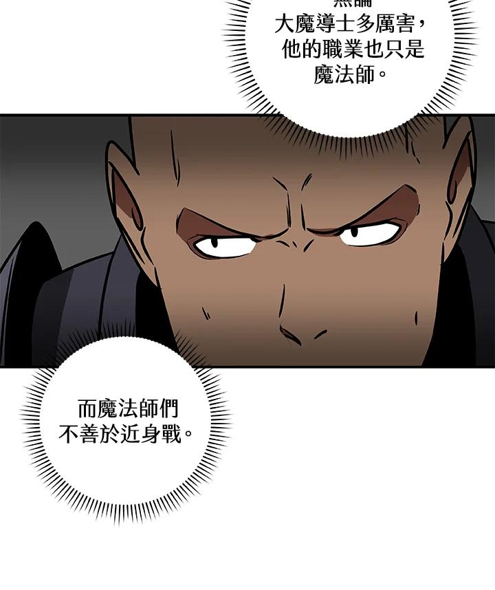 《大魔导士直播中》第74话 第114页