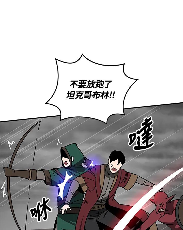 《大魔导士直播中》第74话 第75页