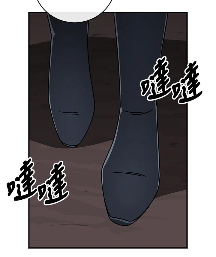 《大魔导士直播中》第74话 第84页