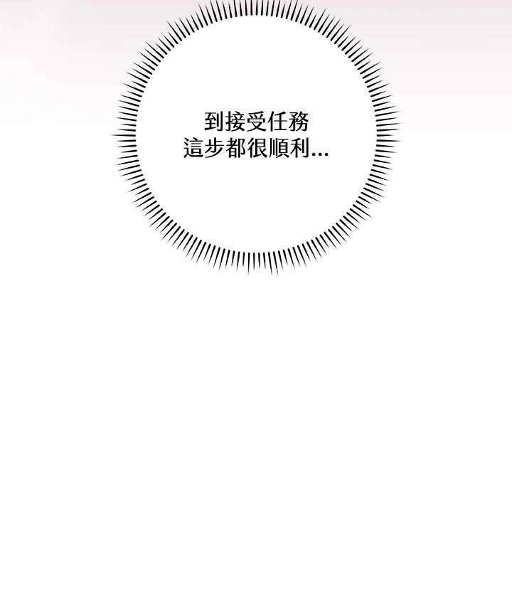《大魔导士直播中》第74话 第96页