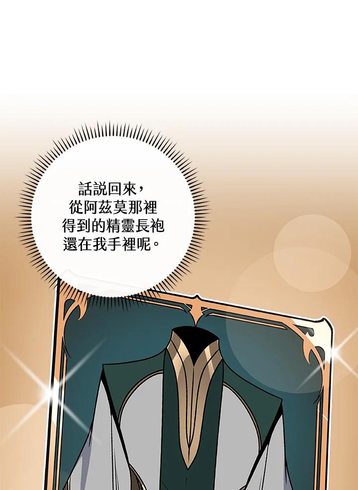 《大魔导士直播中》第74话 第8页