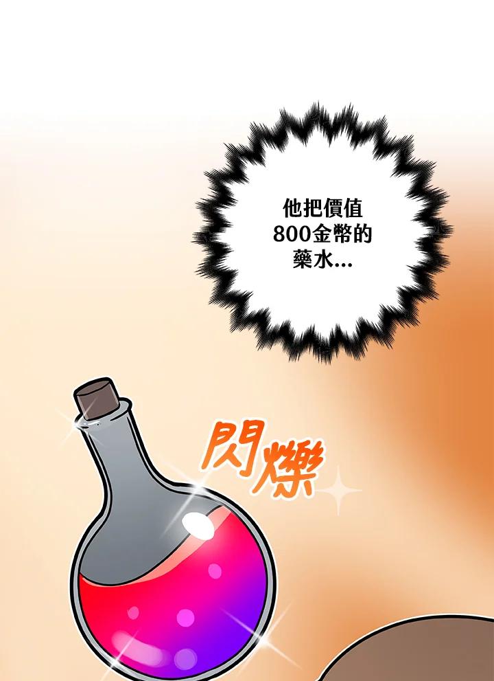 《大魔导士直播中》第74话 第135页