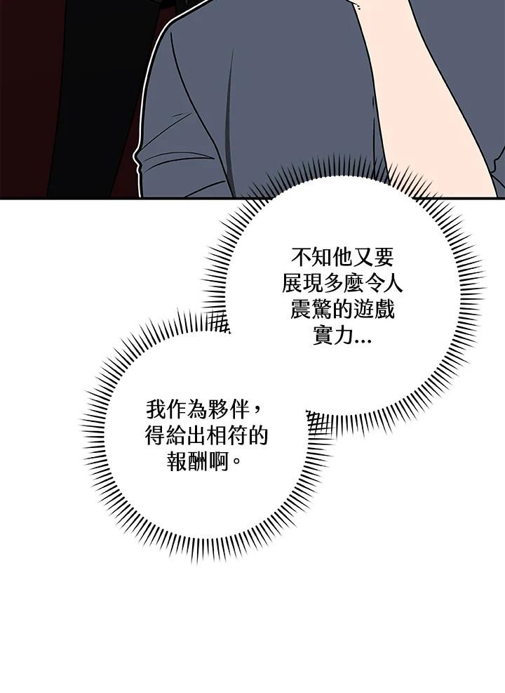 《大魔导士直播中》第74话 第7页