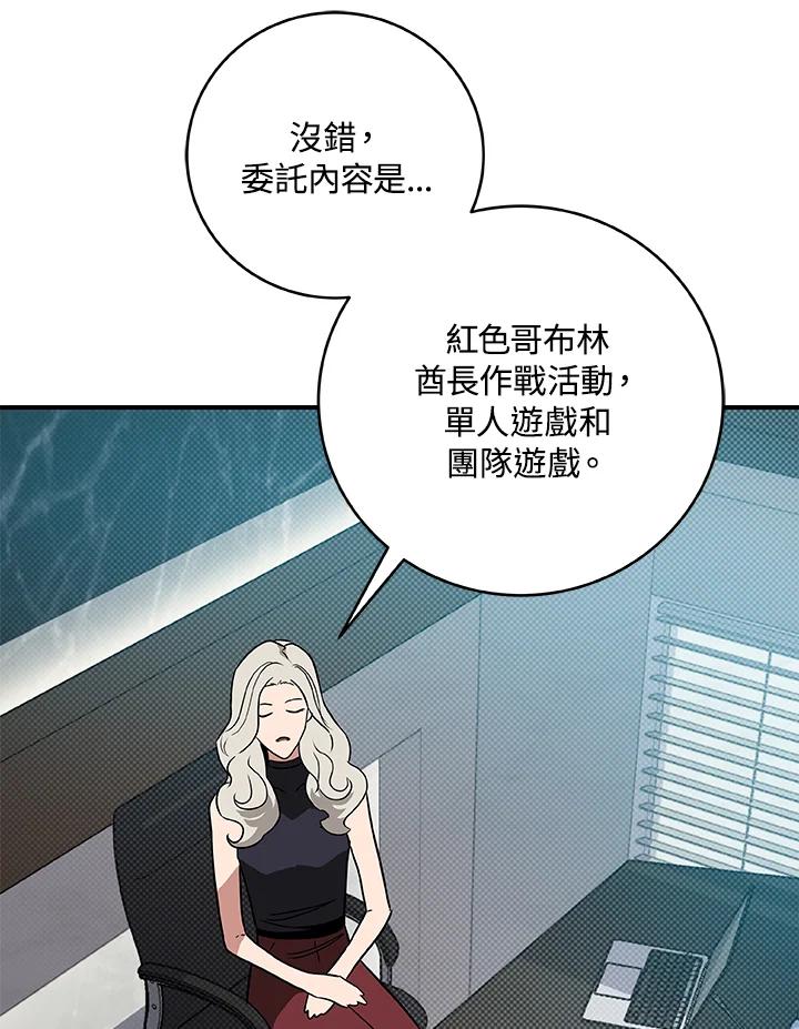 《大魔导士直播中》第74话 第39页