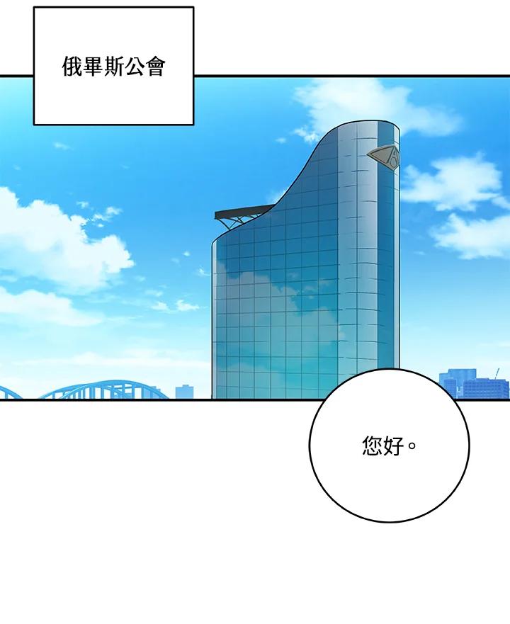 《大魔导士直播中》第74话 第16页