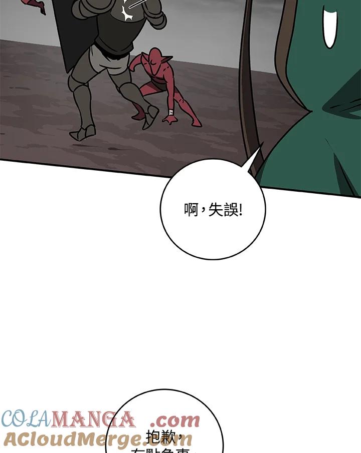 《大魔导士直播中》第74话 第77页