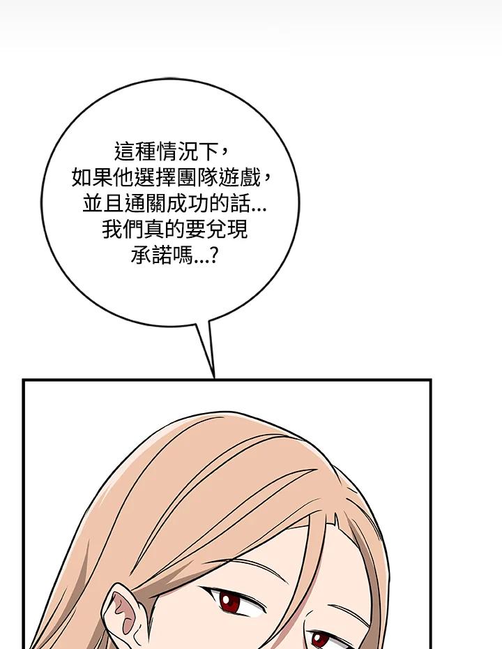 《大魔导士直播中》第74话 第44页