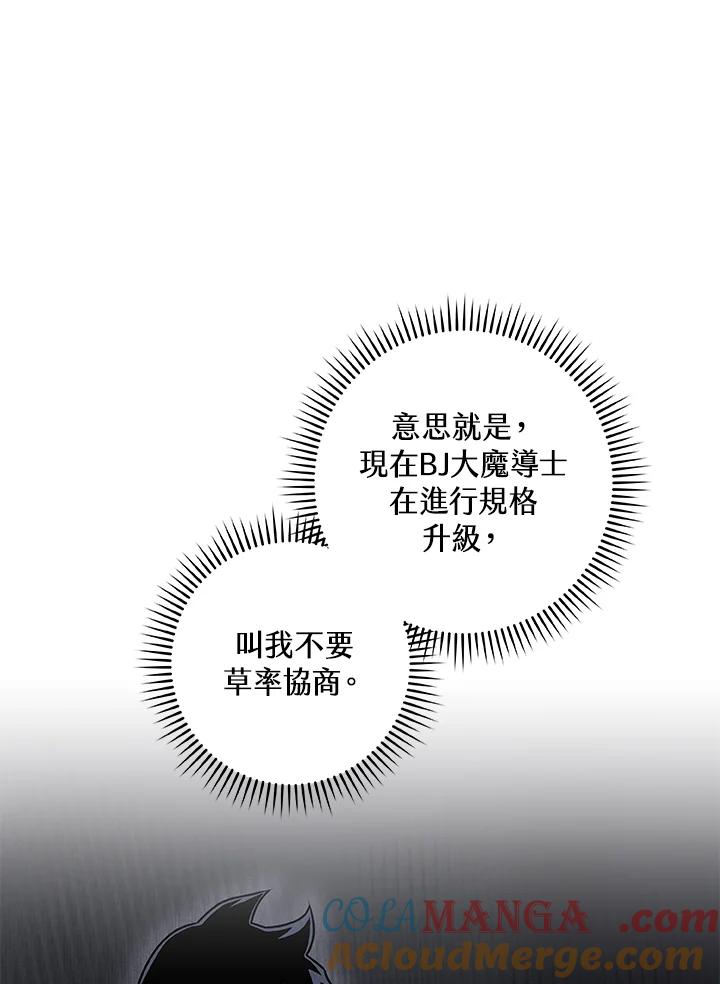 《大魔导士直播中》第74话 第5页