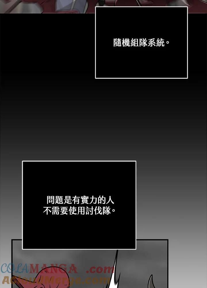 《大魔导士直播中》第74话 第73页