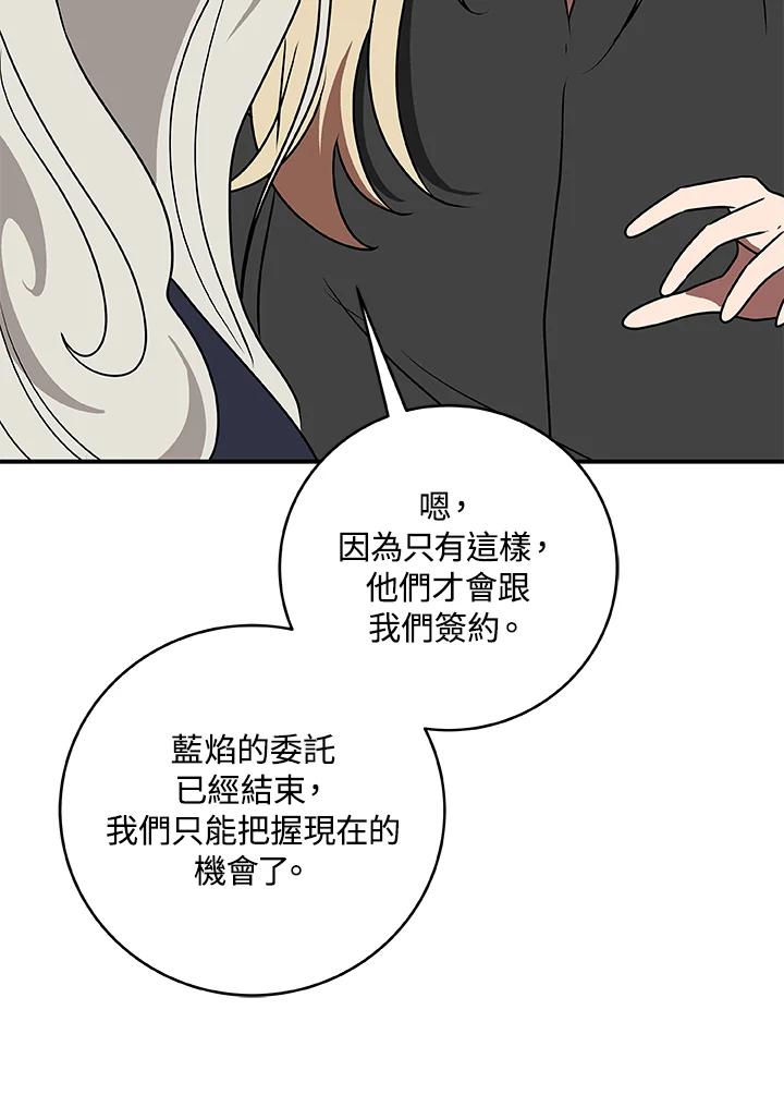 《大魔导士直播中》第74话 第27页
