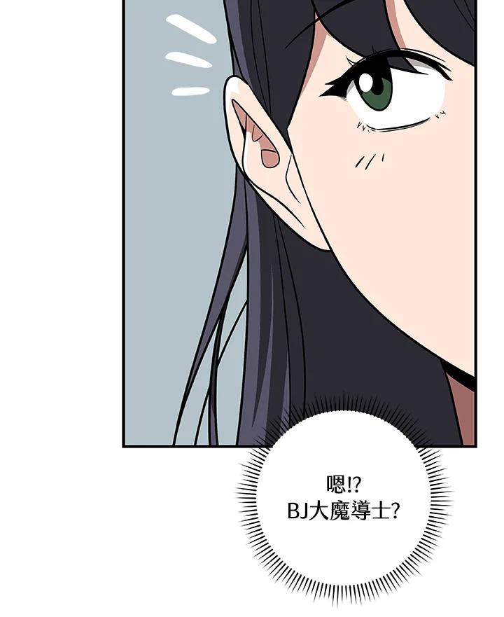 《大魔导士直播中》第74话 第19页