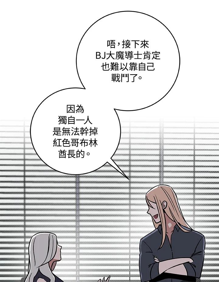 《大魔导士直播中》第74话 第34页