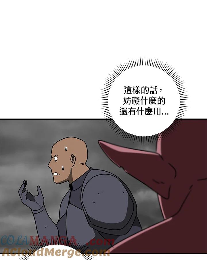 《大魔导士直播中》第74话 第121页