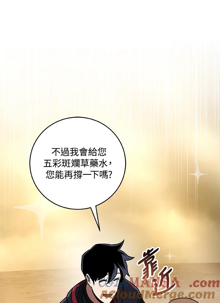 《大魔导士直播中》第74话 第133页