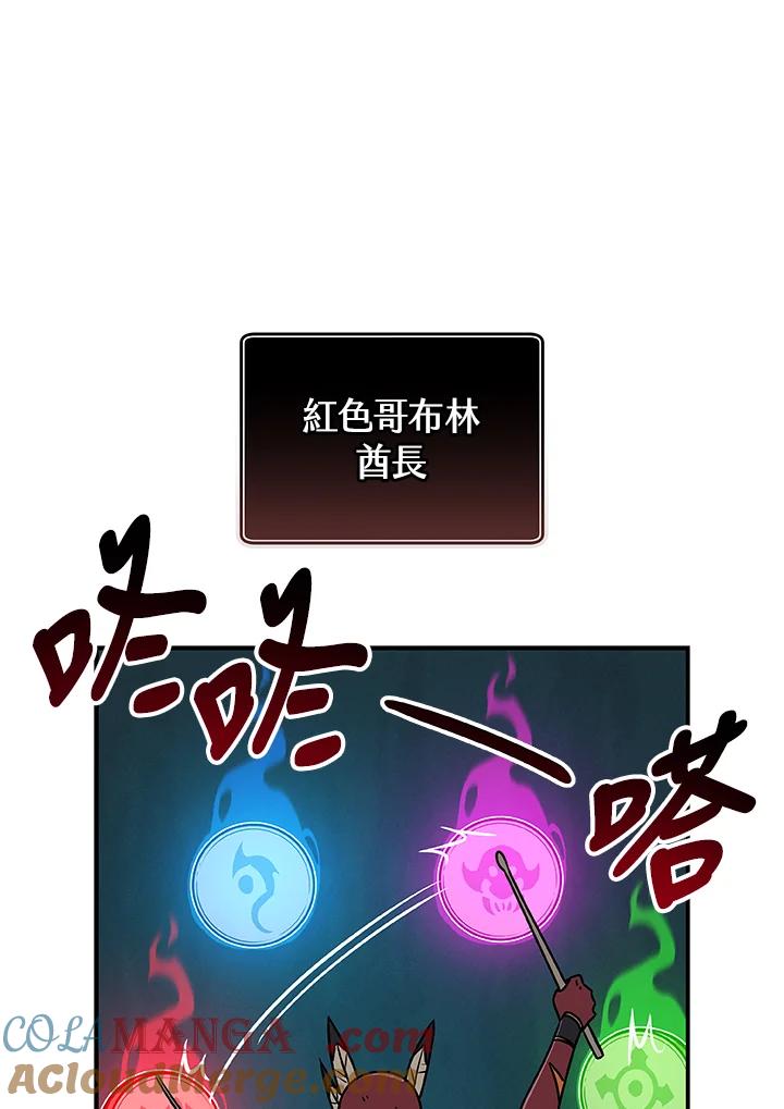 《大魔导士直播中》第75话 第113页