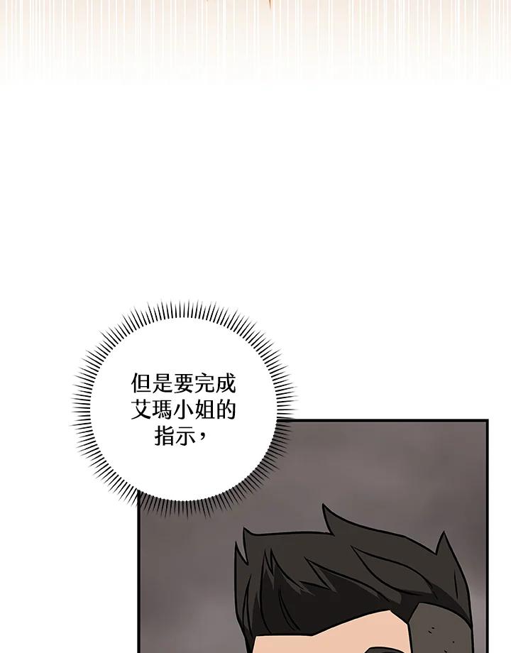 《大魔导士直播中》第75话 第10页
