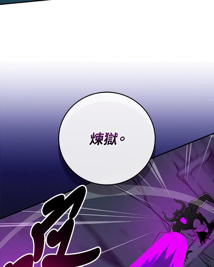 《大魔导士直播中》第75话 第123页
