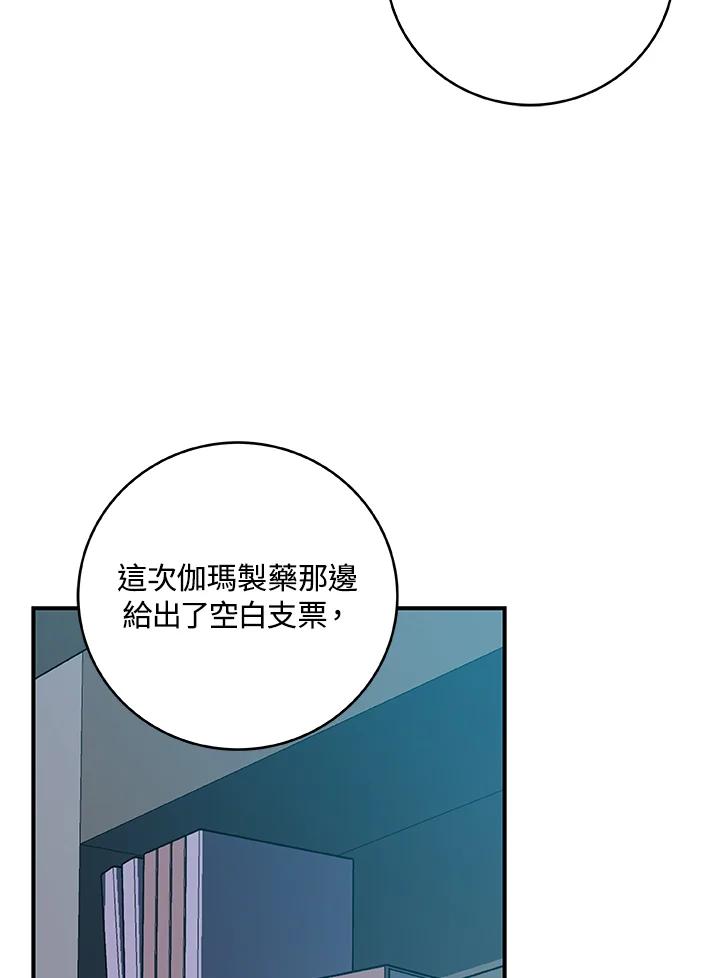 《大魔导士直播中》第75话 第44页