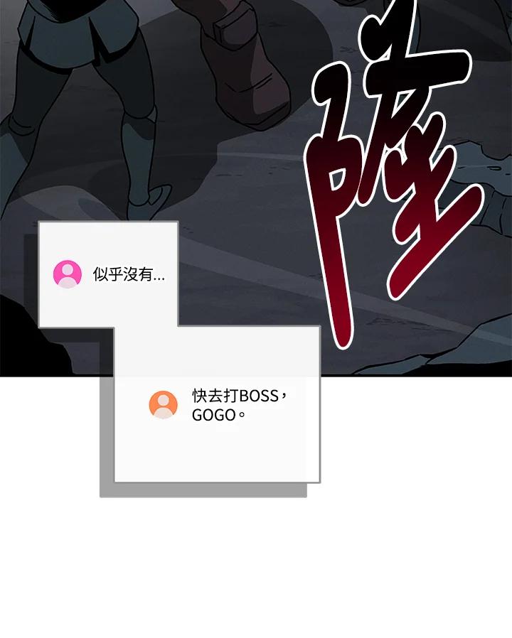 《大魔导士直播中》第75话 第79页