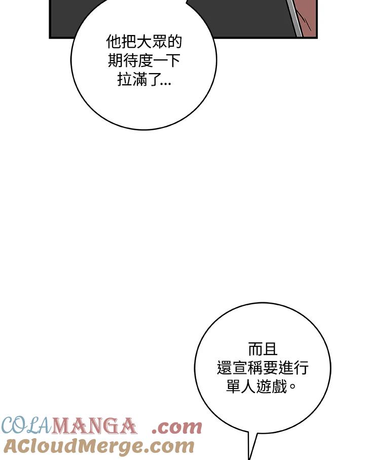 《大魔导士直播中》第75话 第41页