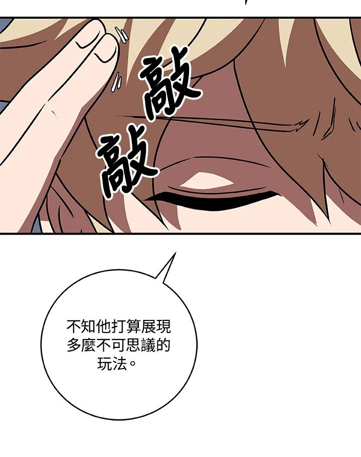 《大魔导士直播中》第75话 第42页