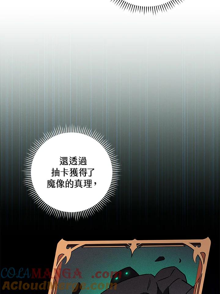 《大魔导士直播中》第75话 第17页