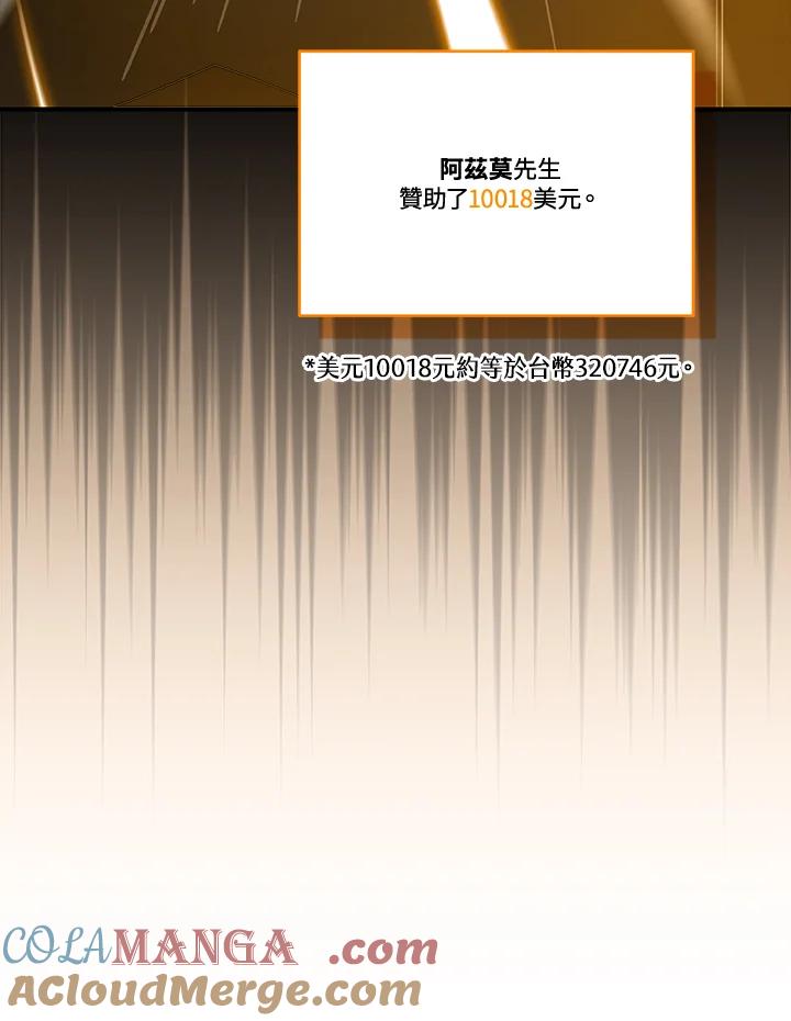 《大魔导士直播中》第75话 第149页