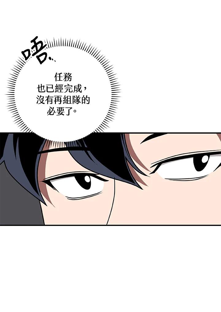 《大魔导士直播中》第75话 第15页