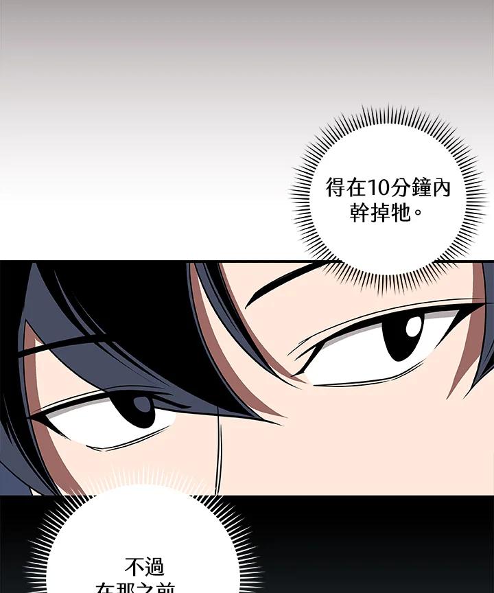 《大魔导士直播中》第75话 第60页
