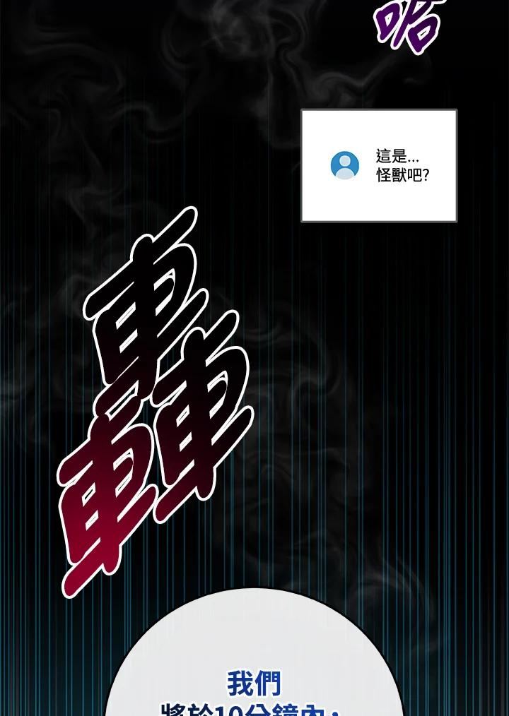 《大魔导士直播中》第75话 第70页