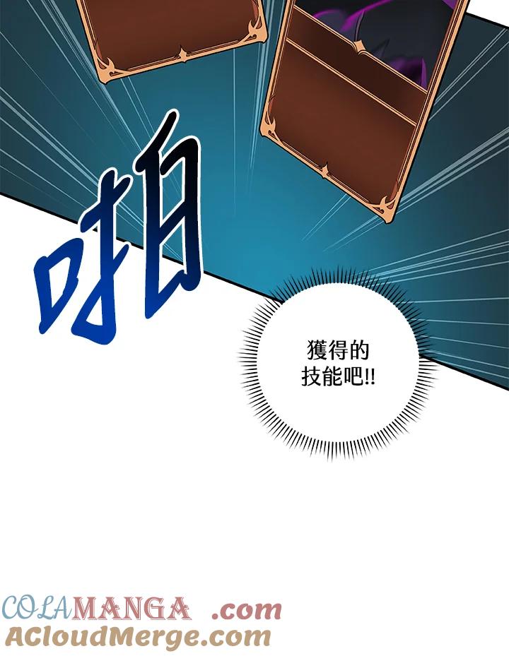 《大魔导士直播中》第75话 第105页