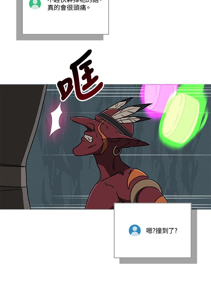 《大魔导士直播中》第75话 第88页