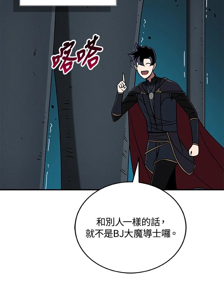 《大魔导士直播中》第75话 第67页