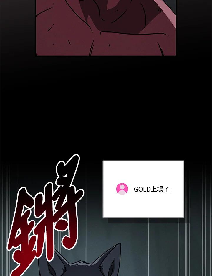《大魔导士直播中》第75话 第90页