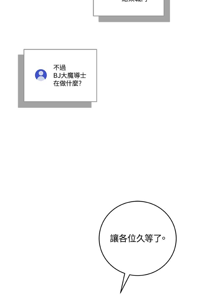 《大魔导士直播中》第75话 第115页