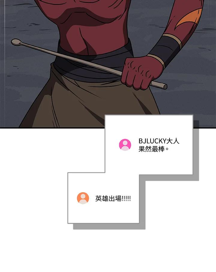 《大魔导士直播中》第75话 第100页