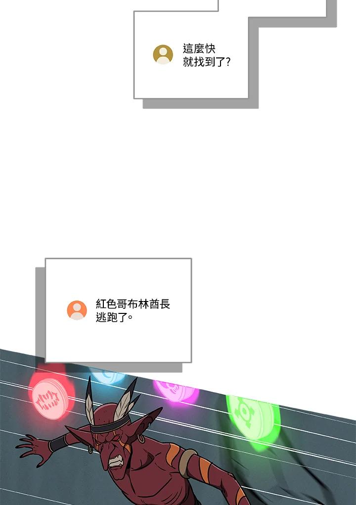 《大魔导士直播中》第75话 第86页