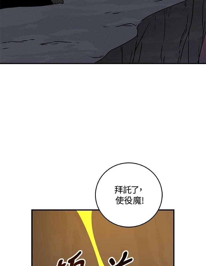 《大魔导士直播中》第75话 第142页