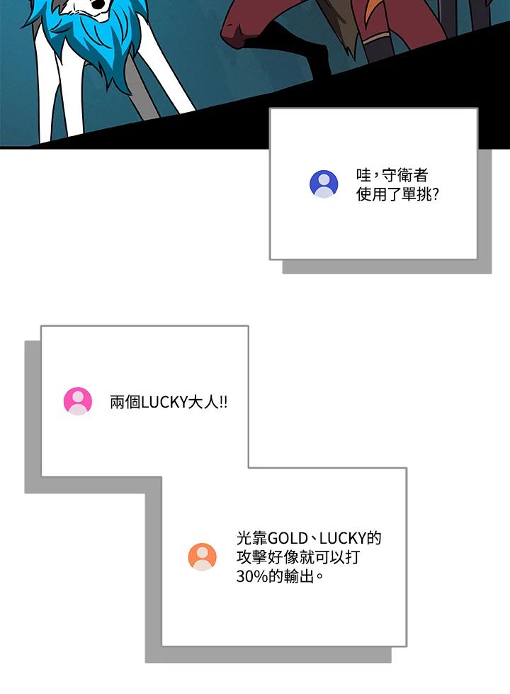 《大魔导士直播中》第75话 第112页