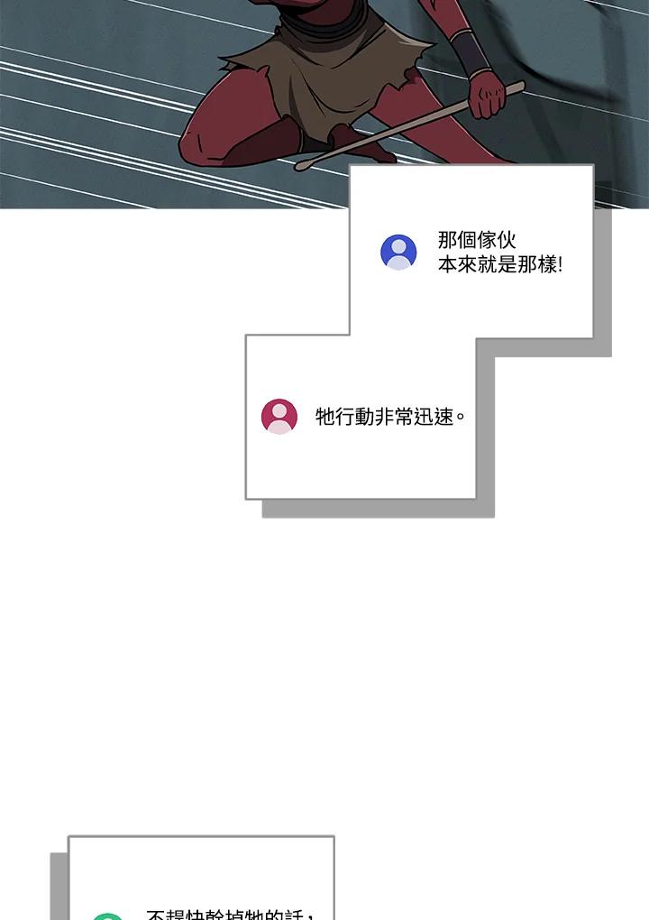 《大魔导士直播中》第75话 第87页