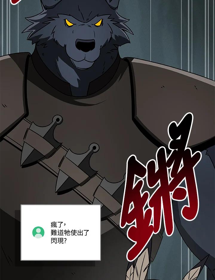 《大魔导士直播中》第75话 第91页