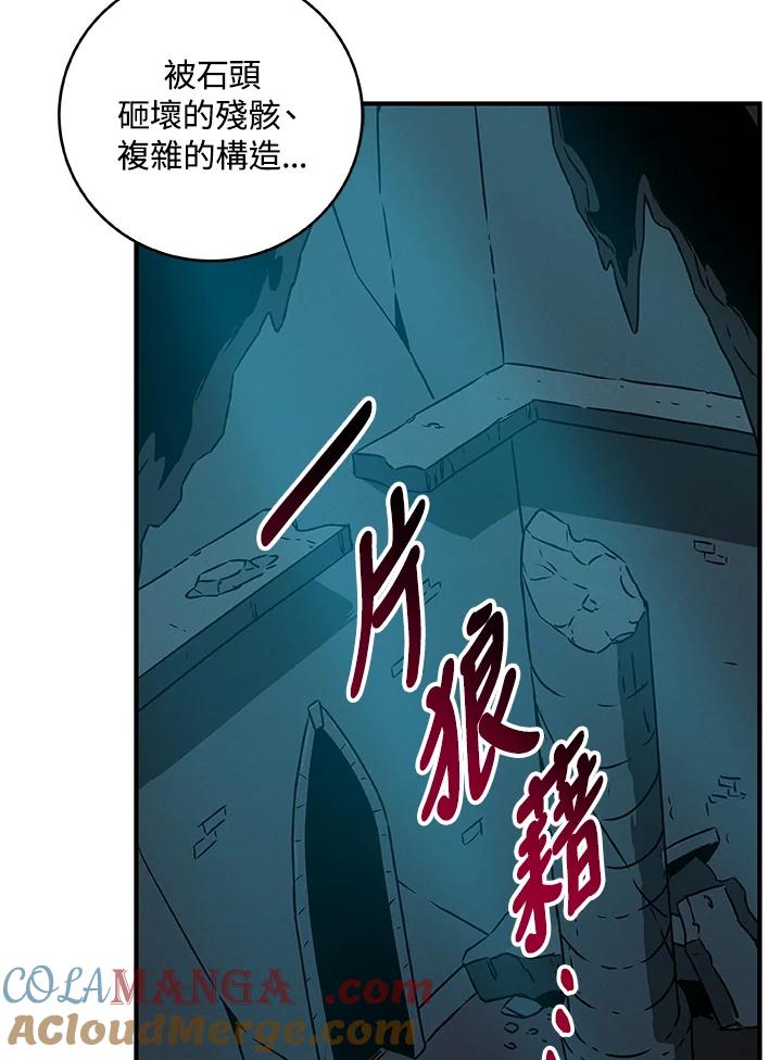 《大魔导士直播中》第75话 第53页