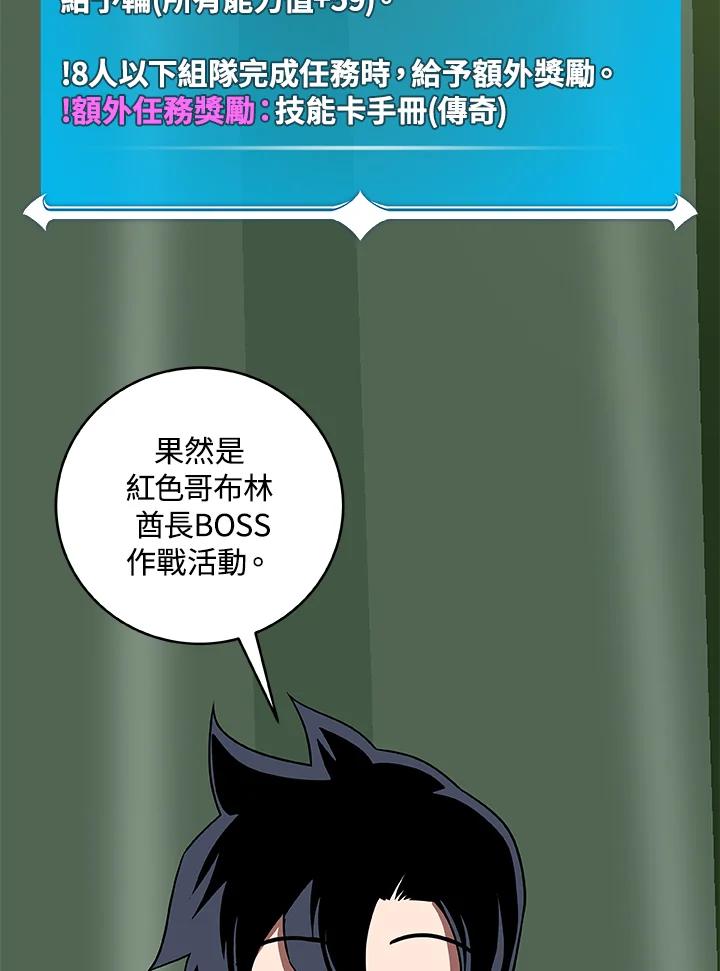 《大魔导士直播中》第75话 第32页