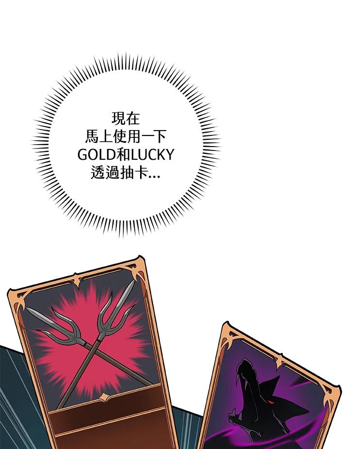 《大魔导士直播中》第75话 第104页