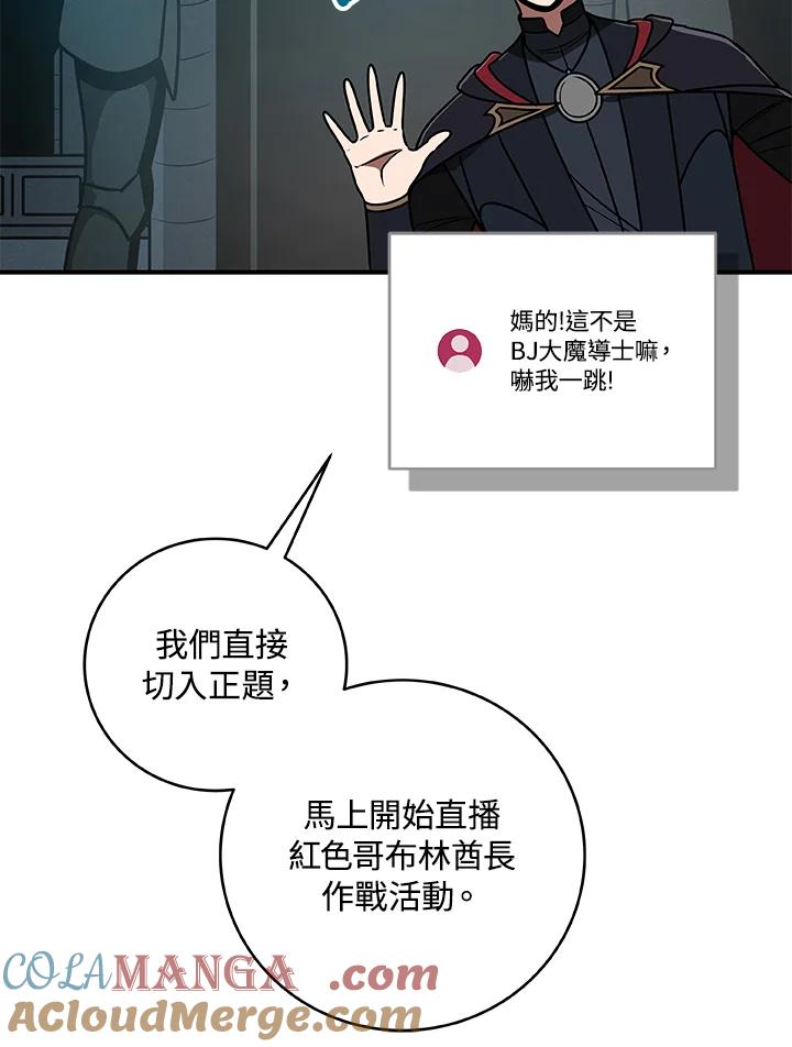 《大魔导士直播中》第75话 第65页