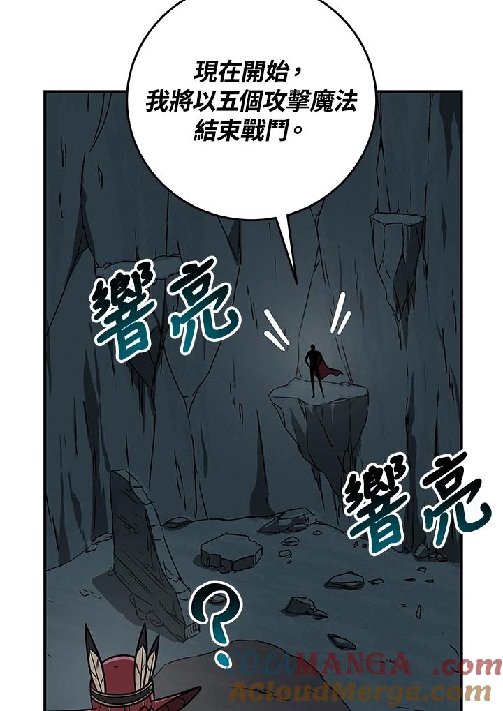 《大魔导士直播中》第75话 第117页
