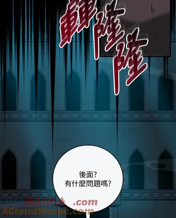 《大魔导士直播中》第75话 第77页
