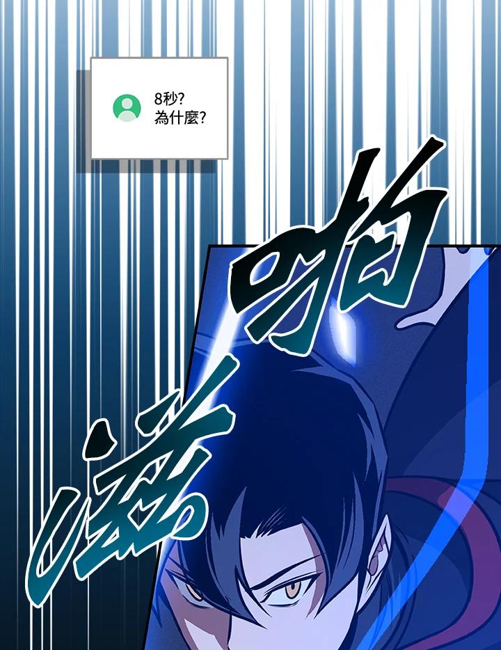 《大魔导士直播中》第75话 第134页