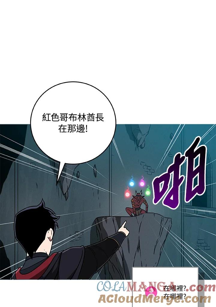 《大魔导士直播中》第75话 第85页